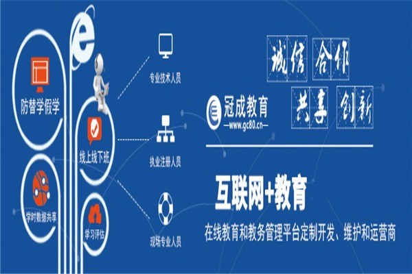 冠來教育