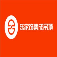 樂家飾集成吊頂加盟