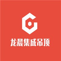 龍晨集成吊頂加盟