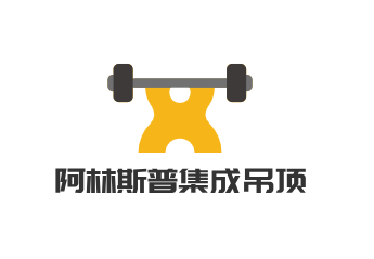 阿林斯普集成吊頂加盟