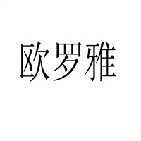 歐羅雅全屋整裝加盟