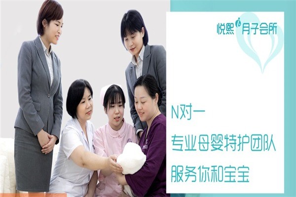悅熙月子會(huì)所