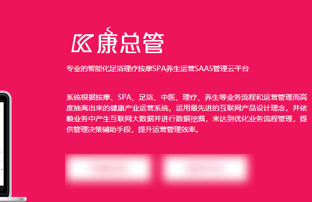 康總管