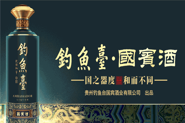釣魚臺酒