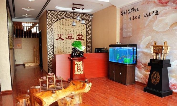 艾草堂