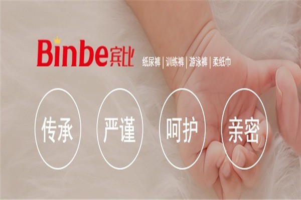 賓比紙尿褲