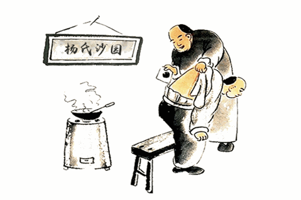 楊氏沙園膏藥