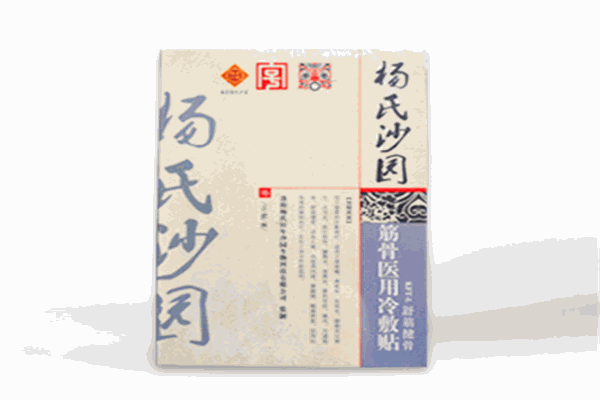 楊氏沙園膏藥