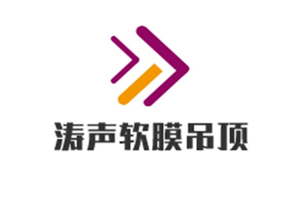 濤聲軟膜吊頂加盟