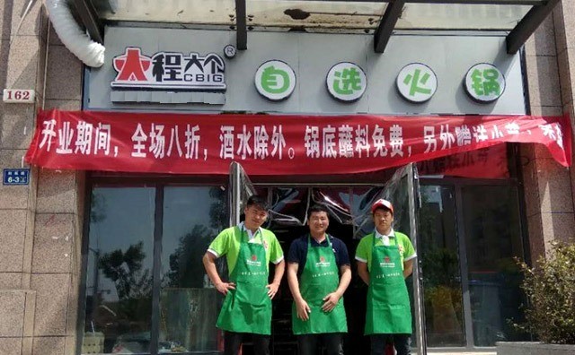 程大個小火鍋
