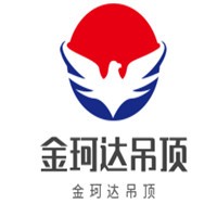 金珂達吊頂加盟