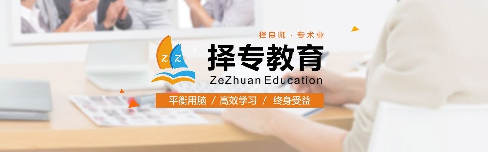 擇專教育