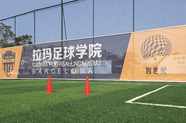 拉瑪足球?qū)W院