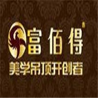 富佰得集成吊頂加盟