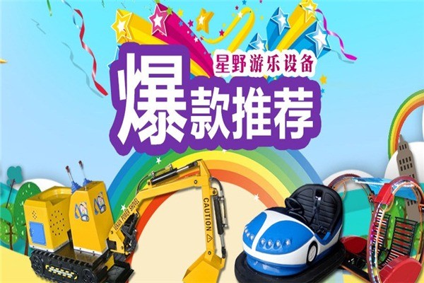 星野游樂