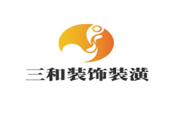 三和裝飾裝潢加盟