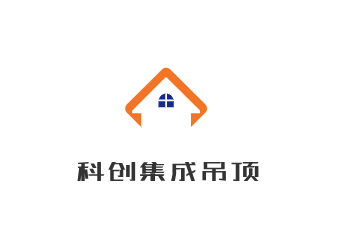 科創(chuàng)集成吊頂加盟