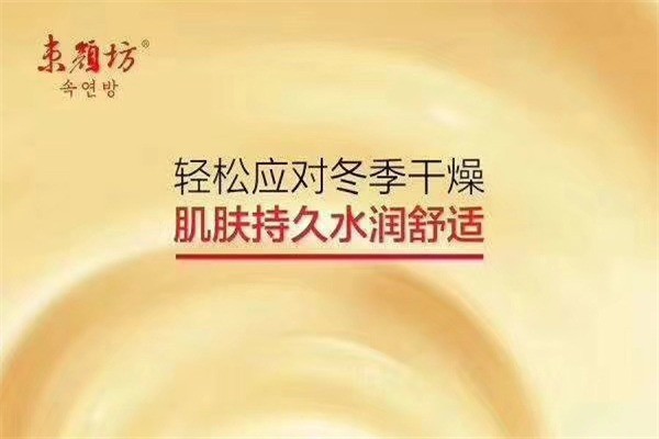 束顏坊化妝品