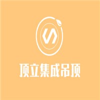 頂立集成吊頂加盟