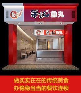 榮記魚(yú)丸