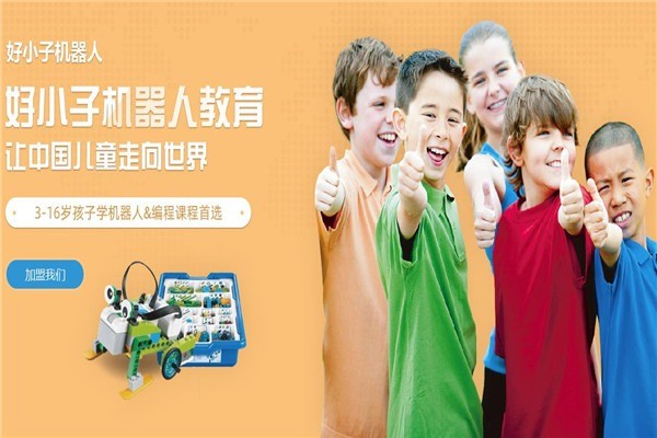 好小子機(jī)器人教育