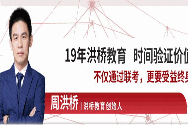 洪橋教育