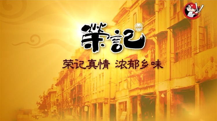 榮記魚(yú)丸