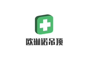 歐琳諾吊頂加盟
