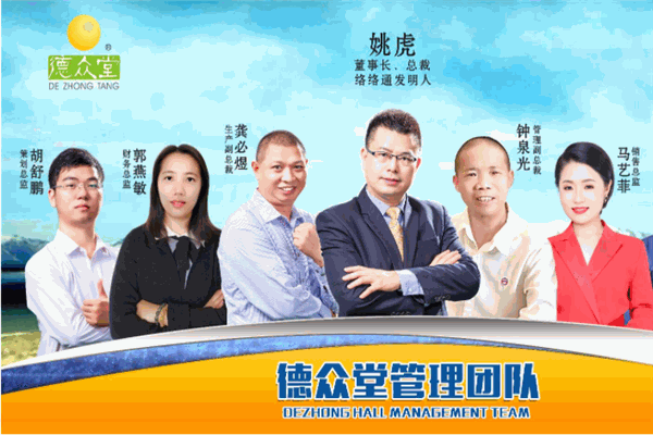 德眾堂
