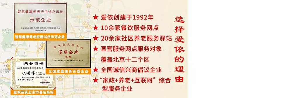 愛儂家政