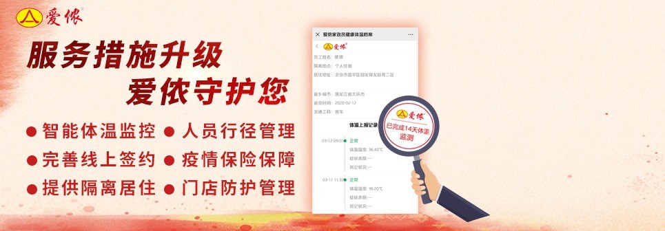 愛儂家政
