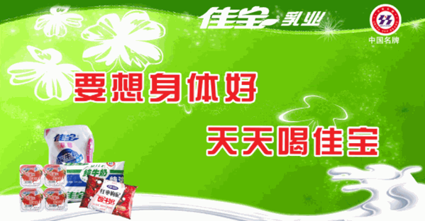 佳寶乳業(yè)
