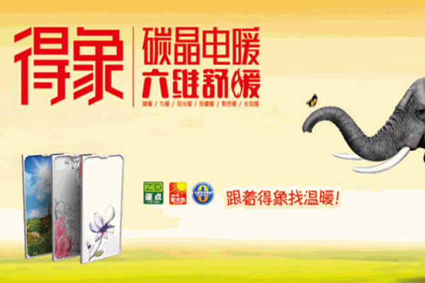 得象碳晶墻暖地暖