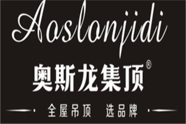 奧斯龍集成吊頂加盟