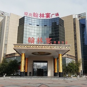 翰林酒店