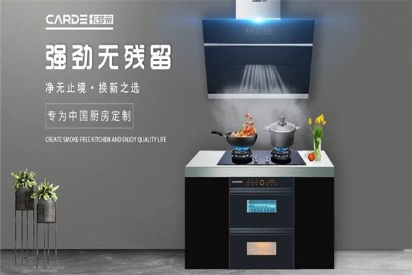 卡夢帝集成灶
