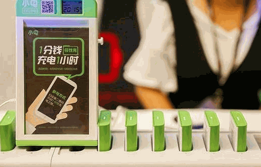 小電充電寶