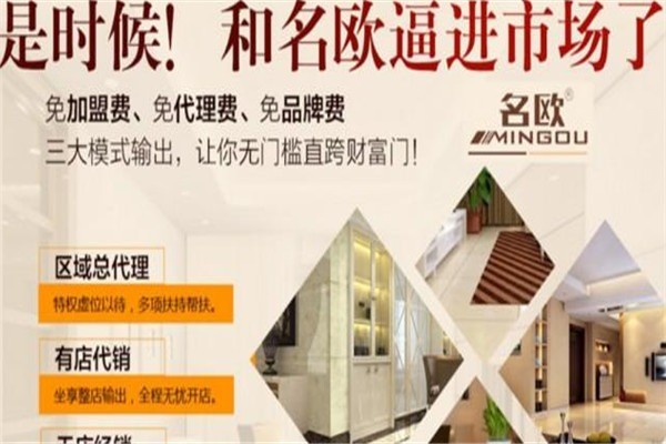 名歐智能速熱地磚加盟