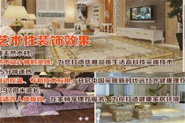 名歐智能速熱地磚加盟