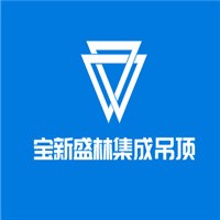 寶新盛林集成吊頂加盟