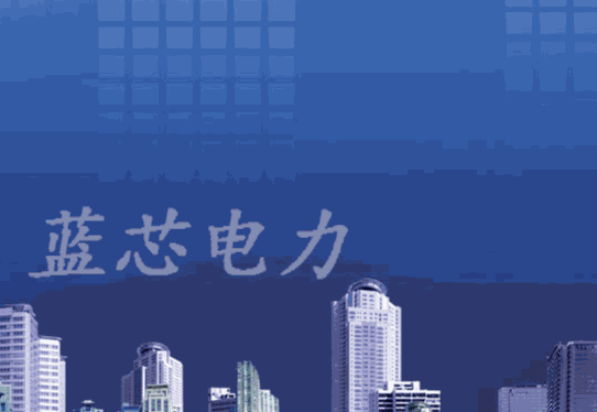 藍芯