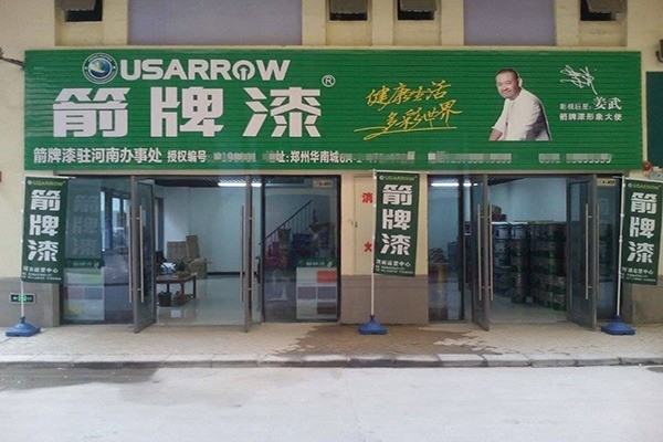 箭牌油漆加盟