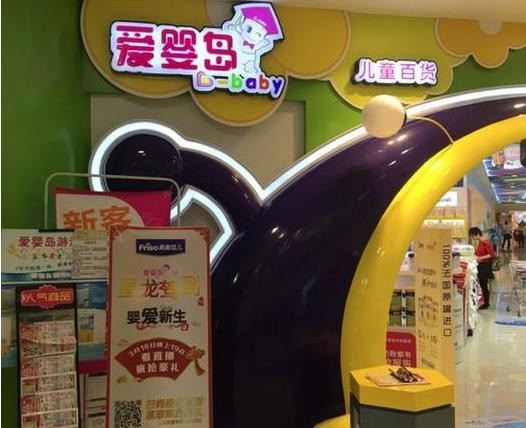 愛(ài)嬰島