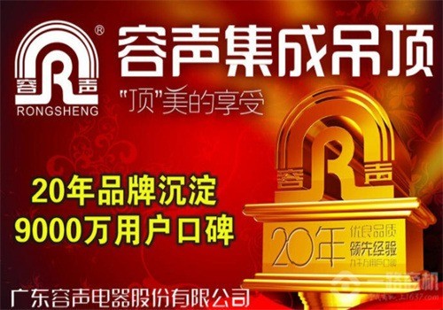容聲品牌集成吊頂加盟