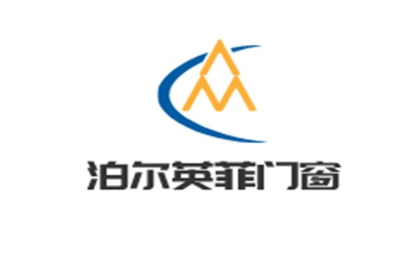 泊爾英菲門窗加盟