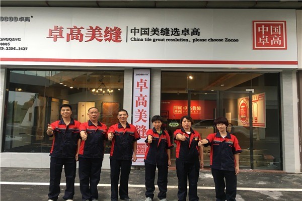 卓高美縫加盟