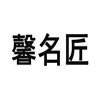 馨名匠美縫加盟
