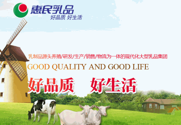惠民奶粉