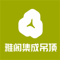 雅閣集成吊頂加盟