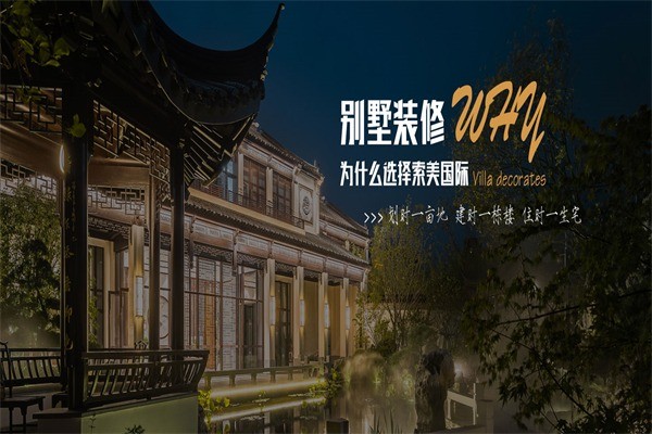索美裝飾